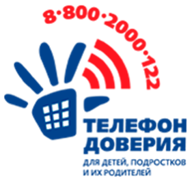 Телефон доверия.
