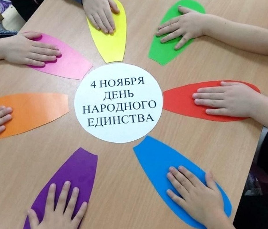 4 ноября - День народного единства!.